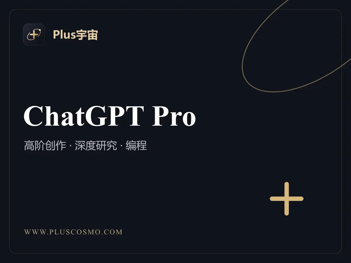 ChatGPT Pro 5x / 100 美元档人工直充（质保 30 天）